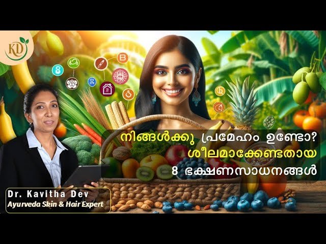 നിങ്ങൾക്ക് പ്രമേഹമുണ്ടോ? ശീലം ആക്കേണ്ടതായ 8 ഭക്ഷണ സാധനങ്ങൾ